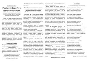 Внутренняя сторона информационного буклета с переводом текстов из Данжура