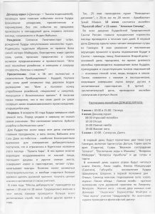 Информация о хурале с его расписанием